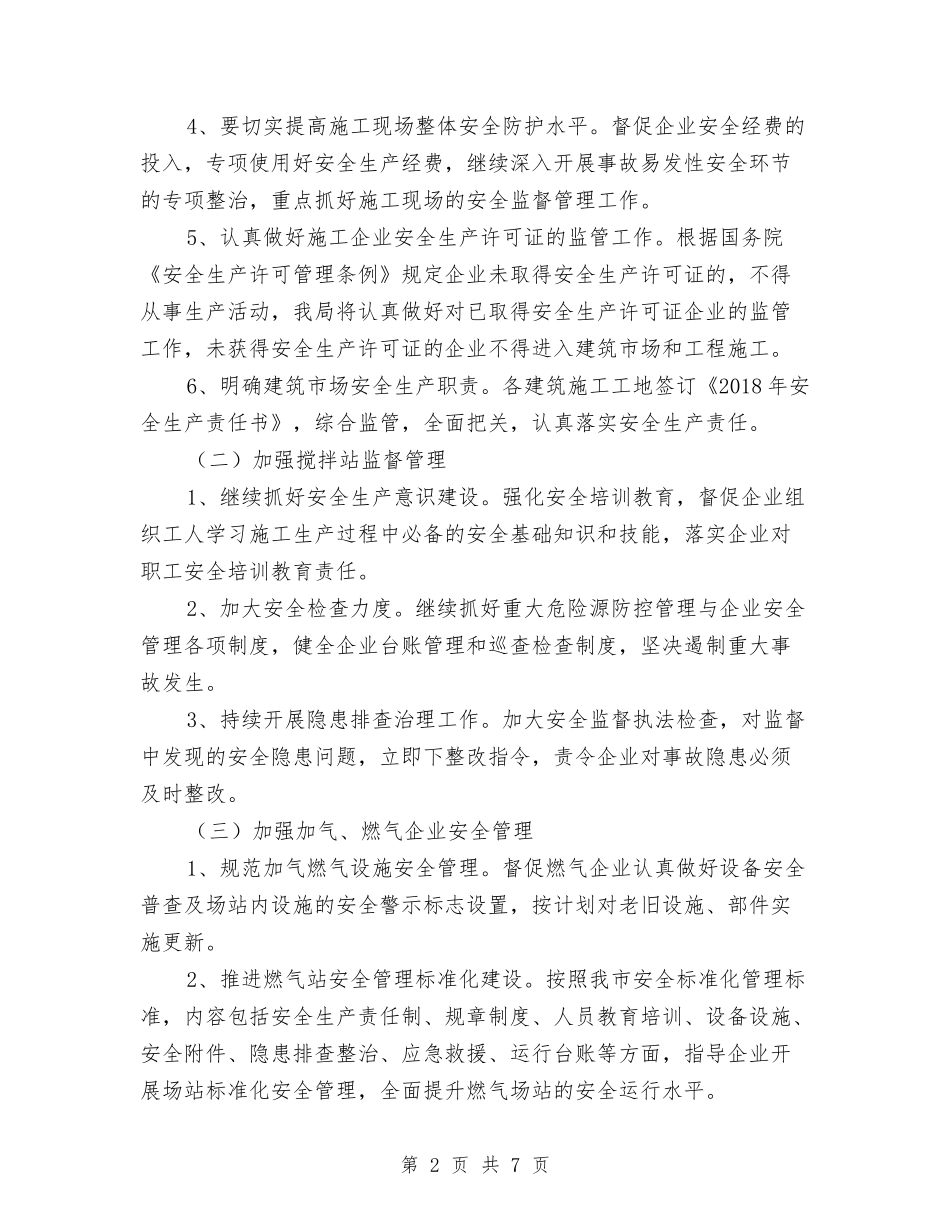 住建局监督检查执法工作计划与住建系统安全生产工作计划汇编_第2页