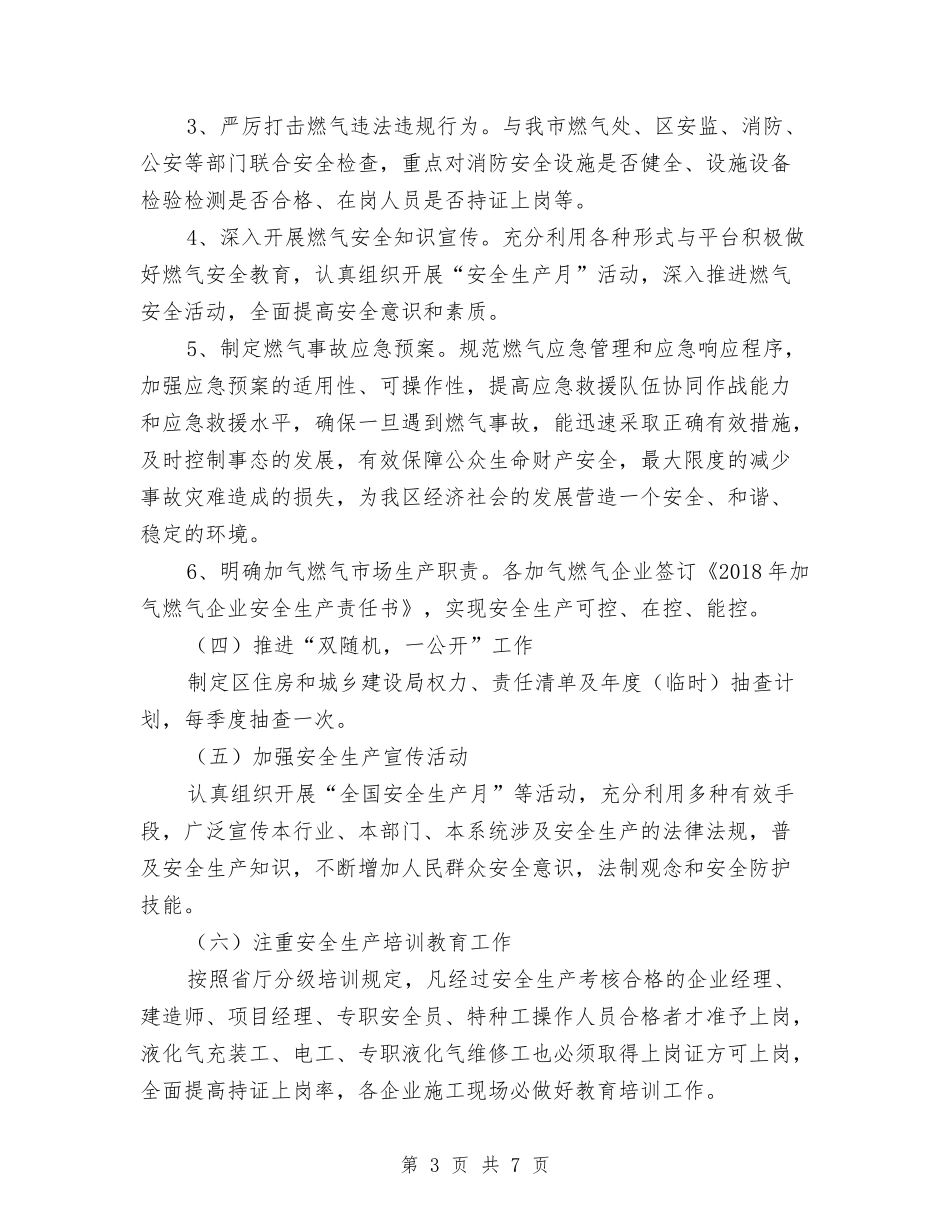 住建局监督检查执法工作计划与住建系统安全生产工作计划汇编_第3页
