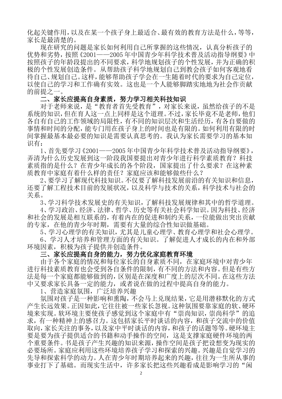 优化家庭教育环境_第2页