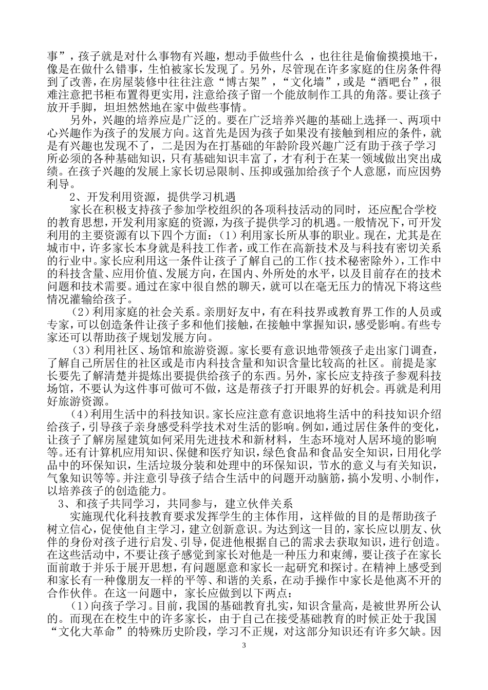 优化家庭教育环境_第3页