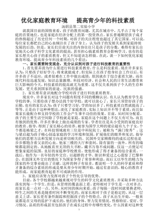 优化家庭教育环境