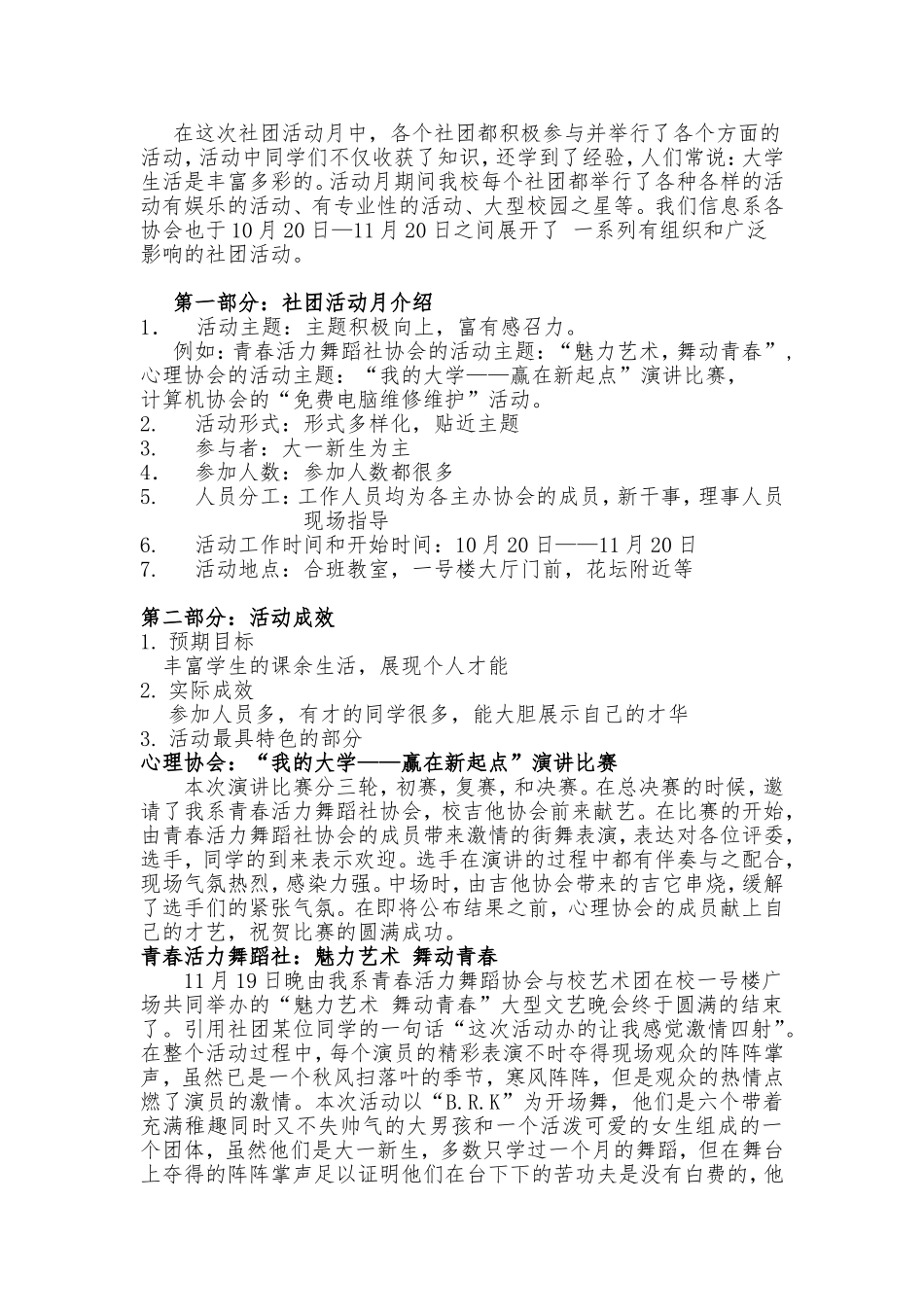 信息系社团部活动总结_第2页