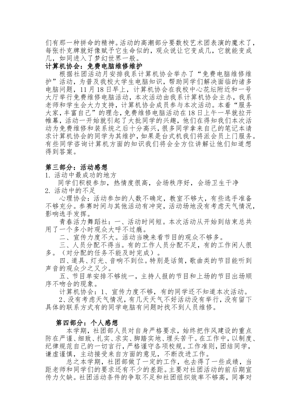 信息系社团部活动总结_第3页