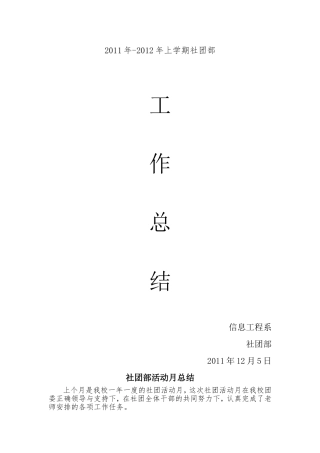 信息系社团部活动总结