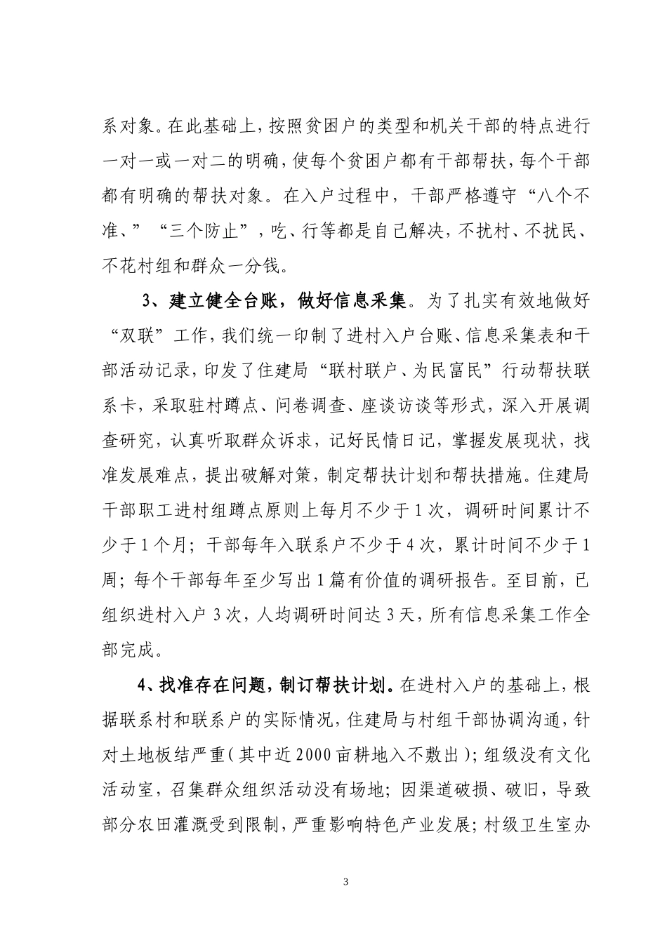 住建局联村联户为民富民行动进展情况汇报_第3页