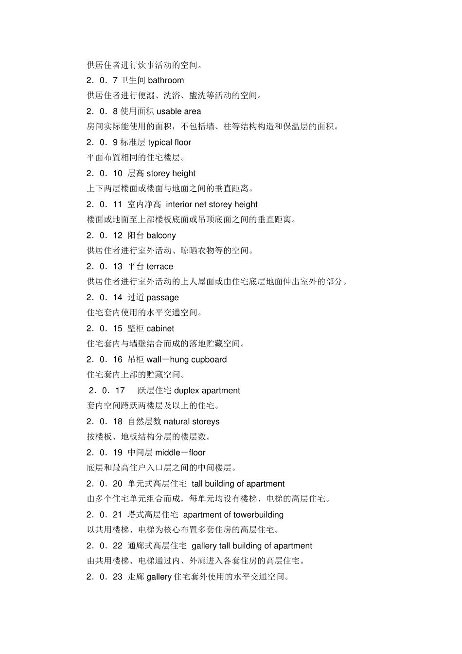 住宅设计规范GB50096-1999_第2页
