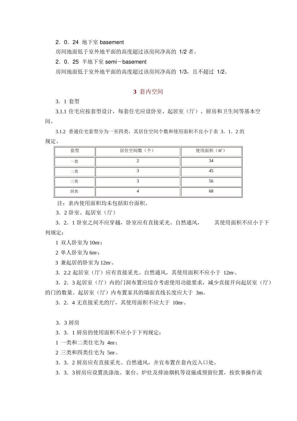 住宅设计规范GB50096-1999_第3页