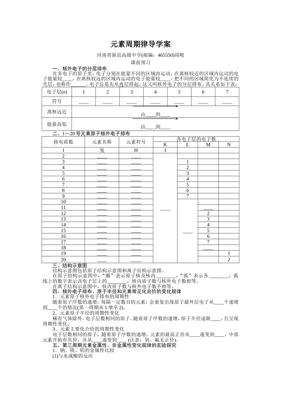 元素周期律导学案_第1页