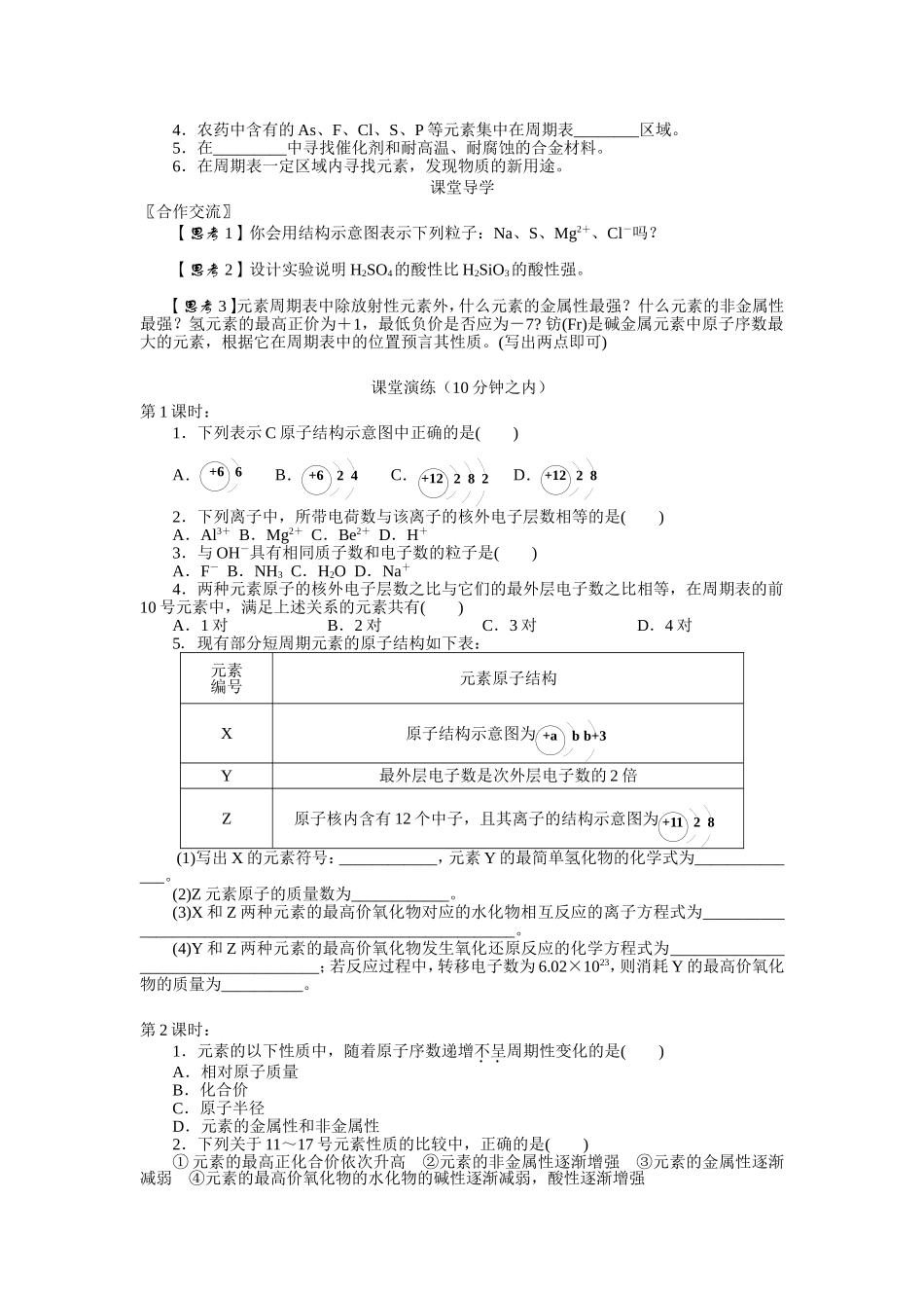元素周期律导学案_第3页