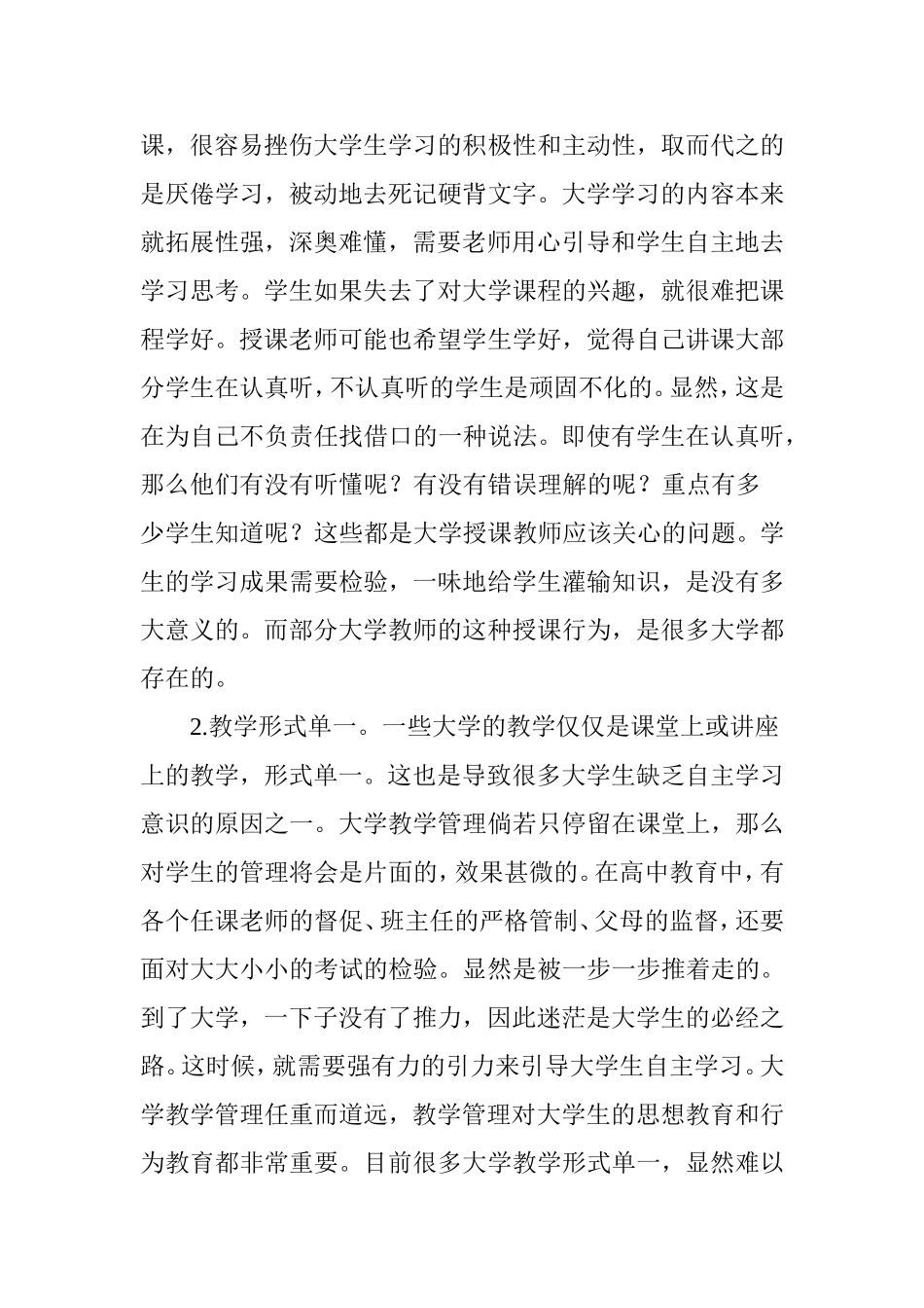 优化教学管理提高大学生自主学习意识_第2页