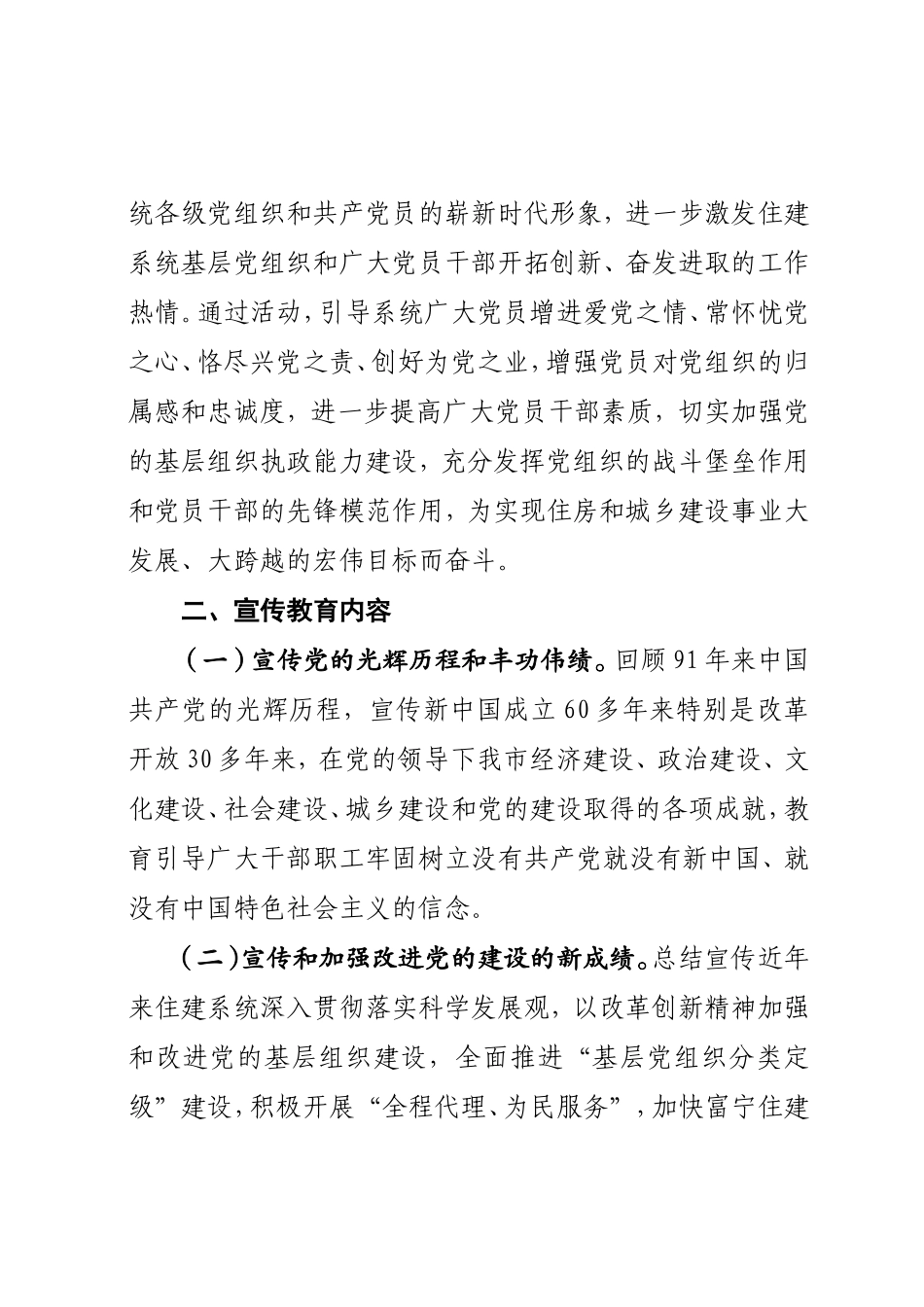 住建局庆祝建党91周年活动实施方案_第2页