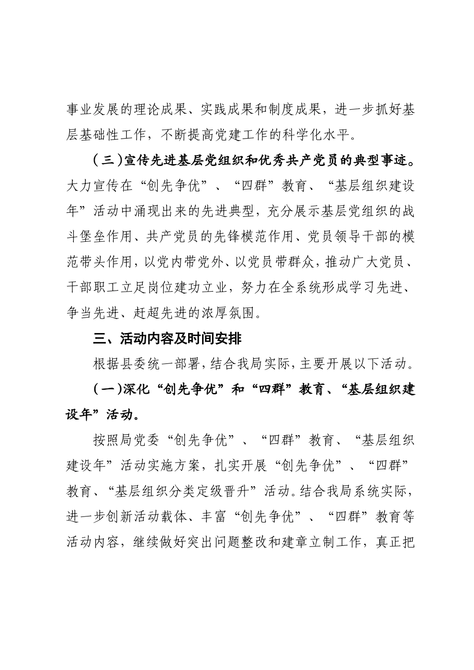 住建局庆祝建党91周年活动实施方案_第3页