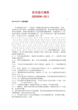 住宅设计规范GB-50096-2011