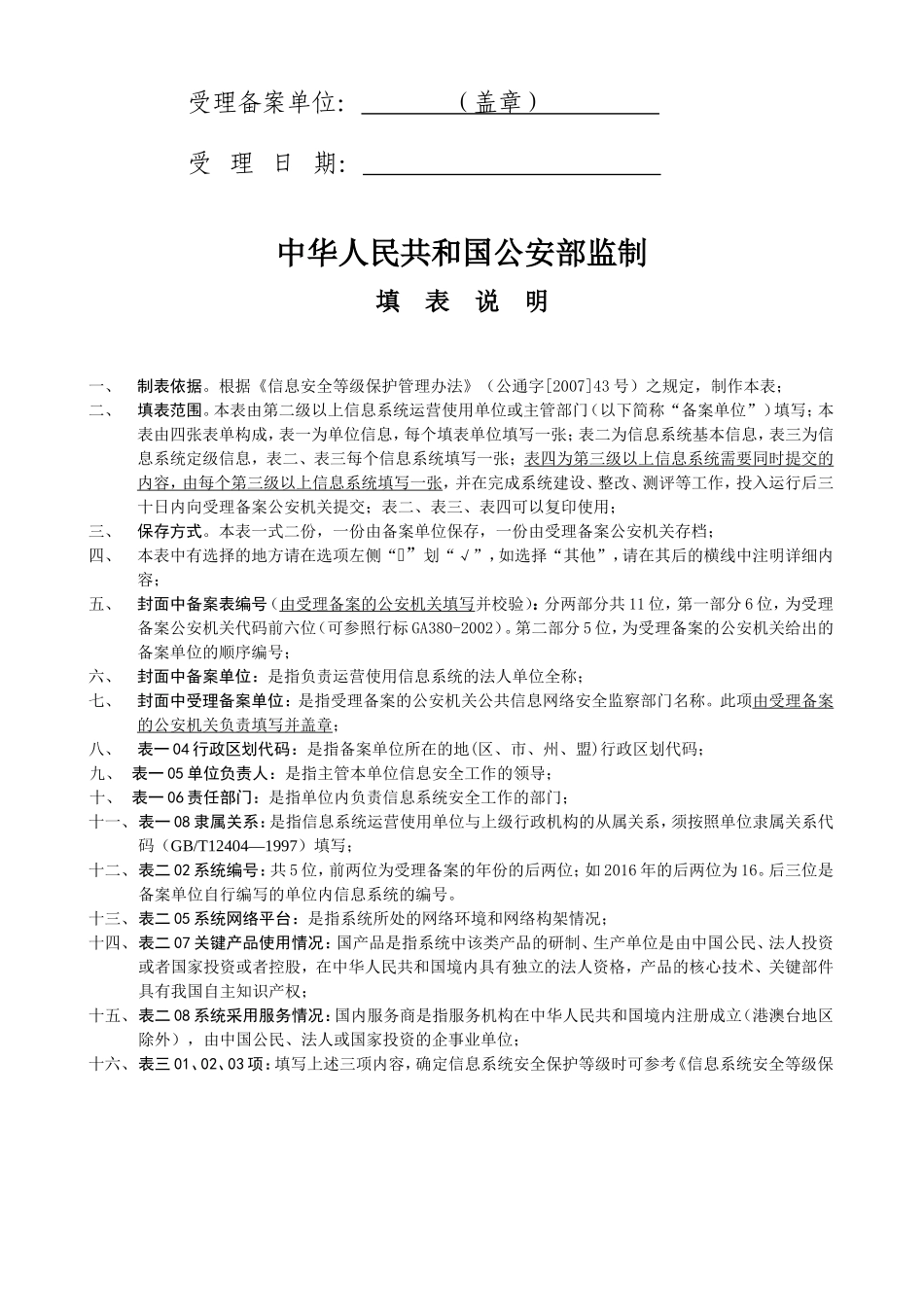 信息系统安全等级保护备案表_第2页