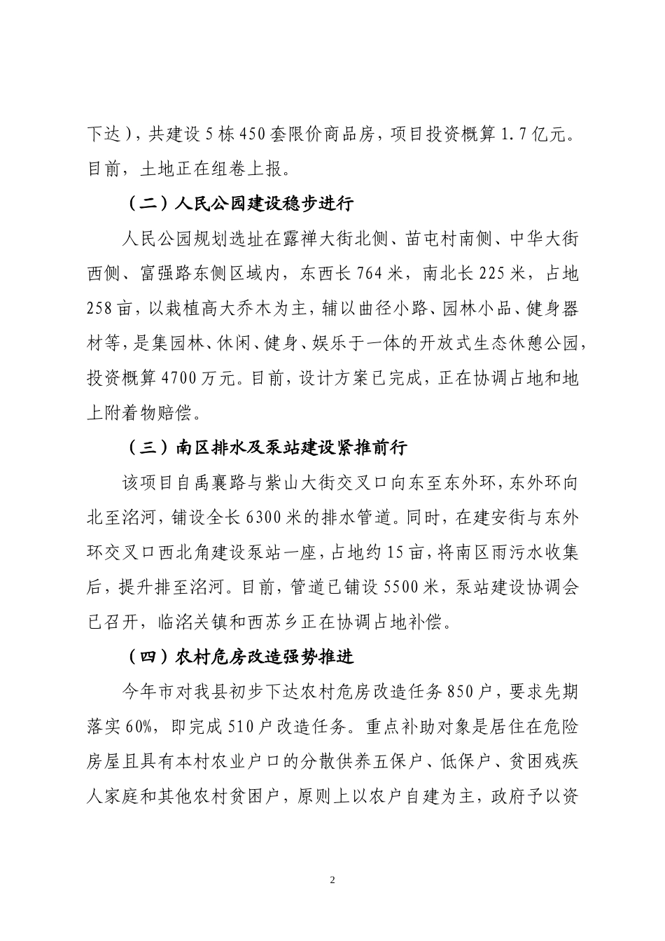 住建局上半年总结及下半年重点_第2页