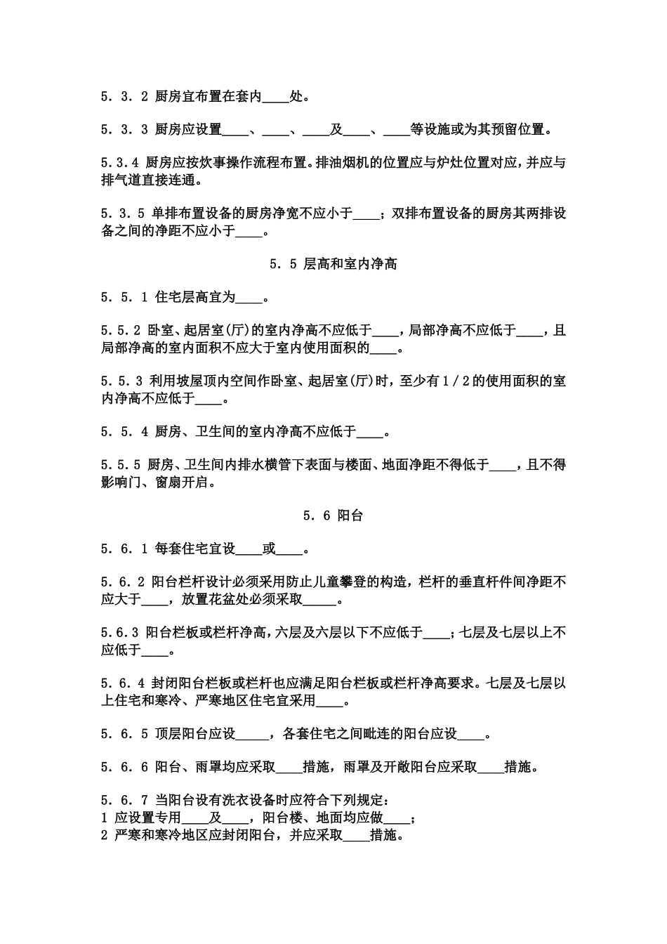 住宅设计规范填空版_第2页