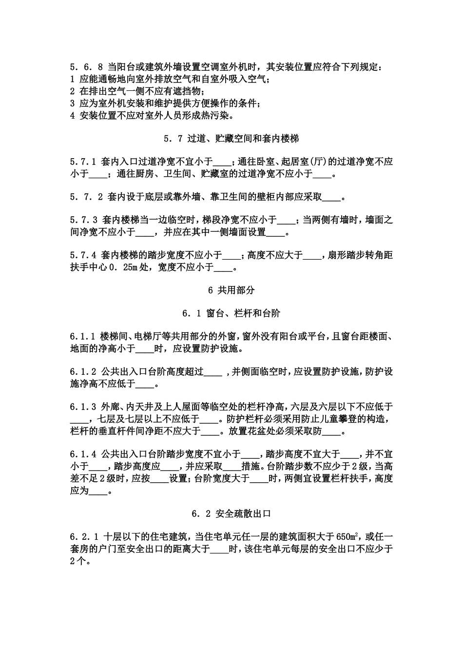 住宅设计规范填空版_第3页