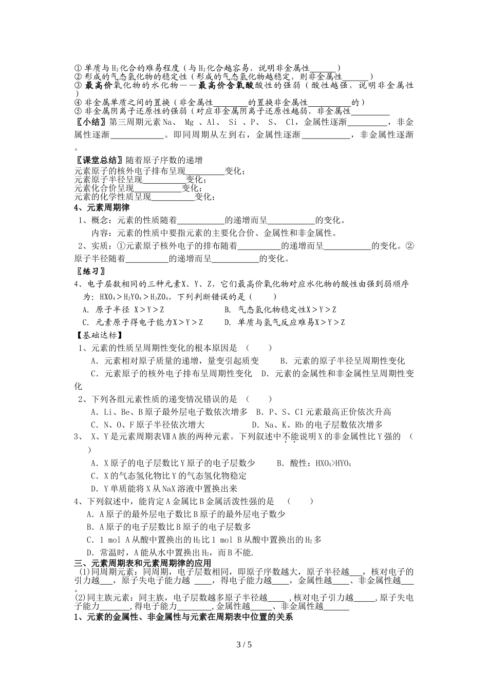 元素周期律教案_第3页