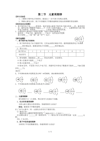 元素周期律教案