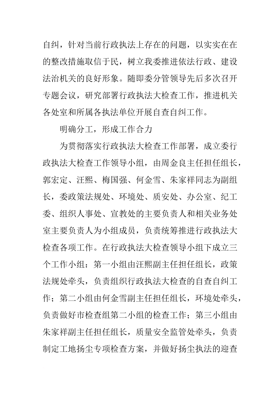 住建局行政执法检查自查自纠报告_第2页