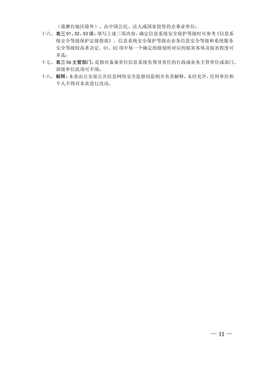 信息系统安全等级保护等保备案样本_第3页
