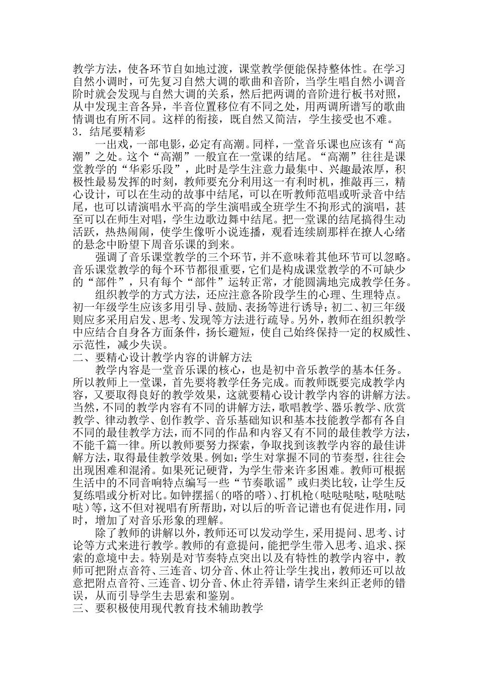 优化教学设计-提高课堂效率_第2页