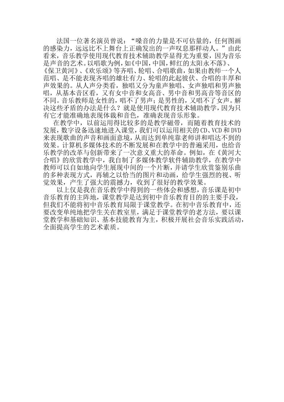 优化教学设计-提高课堂效率_第3页