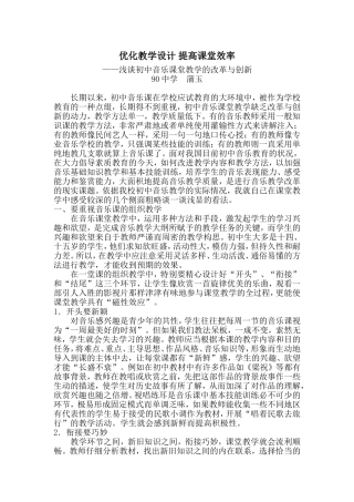 优化教学设计-提高课堂效率