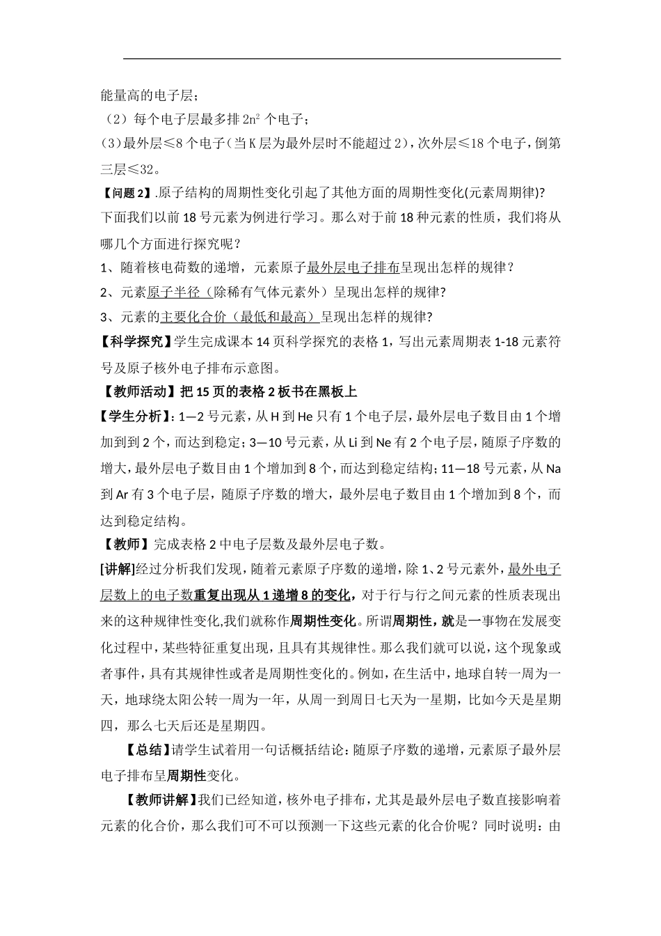 元素周期律教学设计_第3页