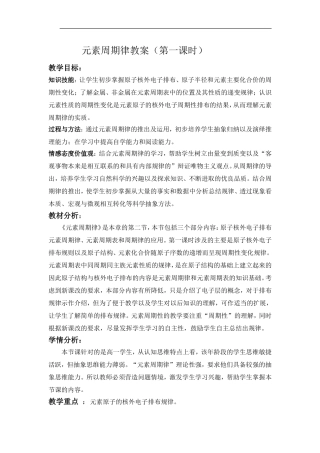元素周期律教学设计
