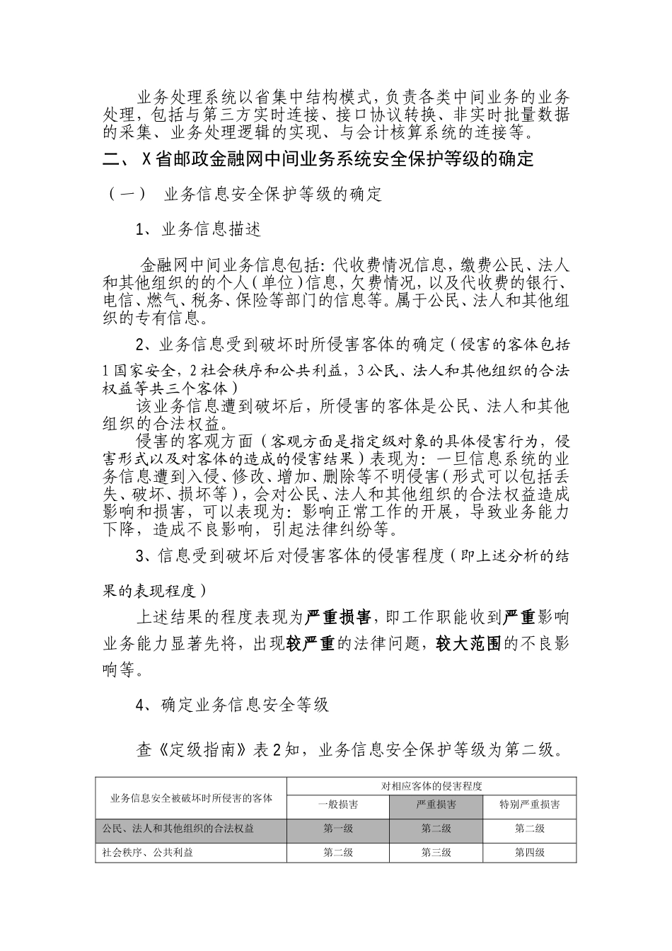 信息系统安全等级保护定级报告_第2页