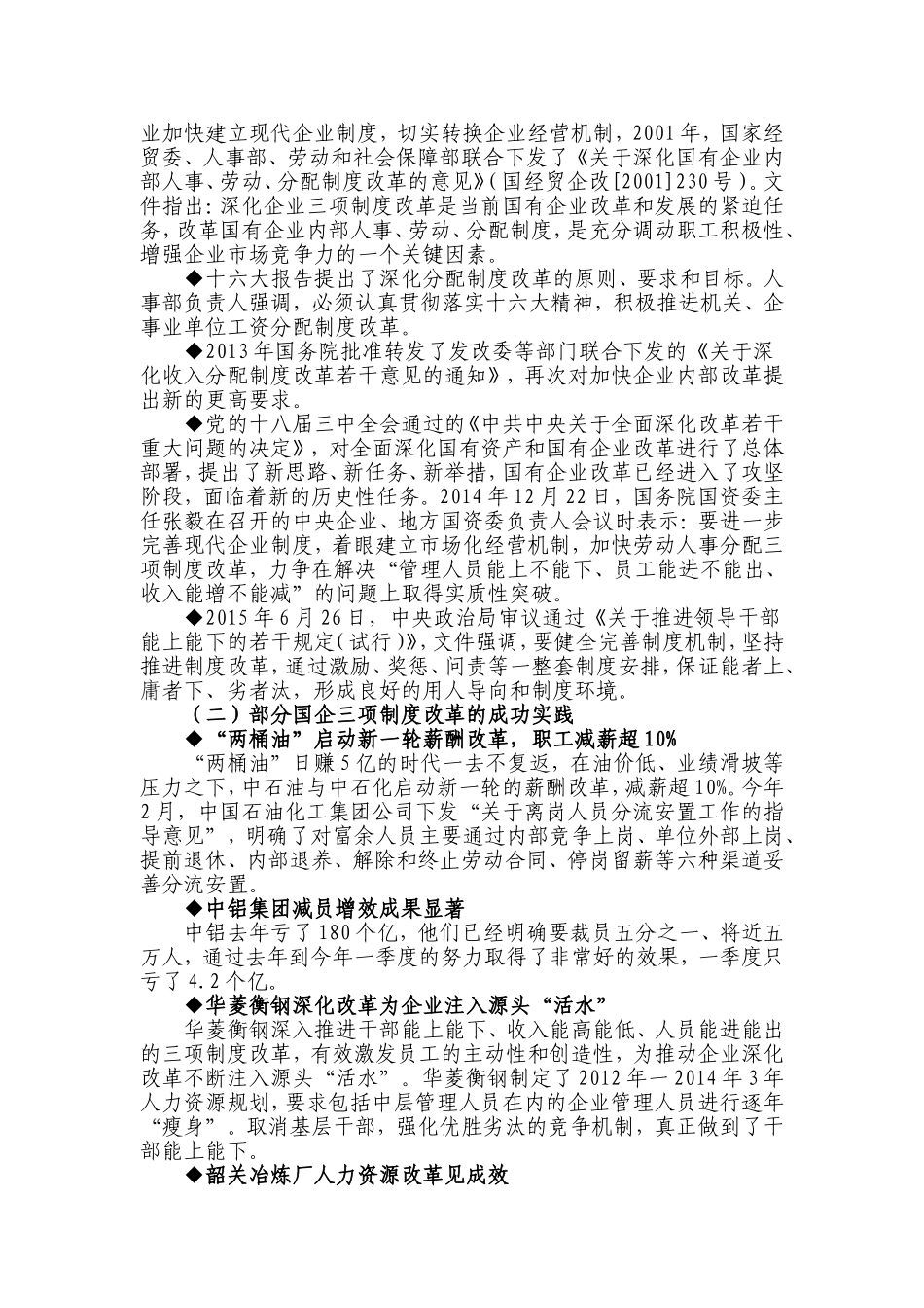 优化结构精简高效激发活力_第2页