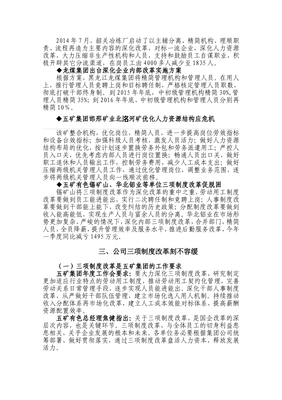 优化结构精简高效激发活力_第3页