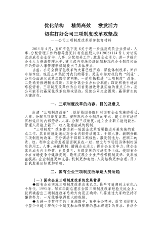 优化结构精简高效激发活力