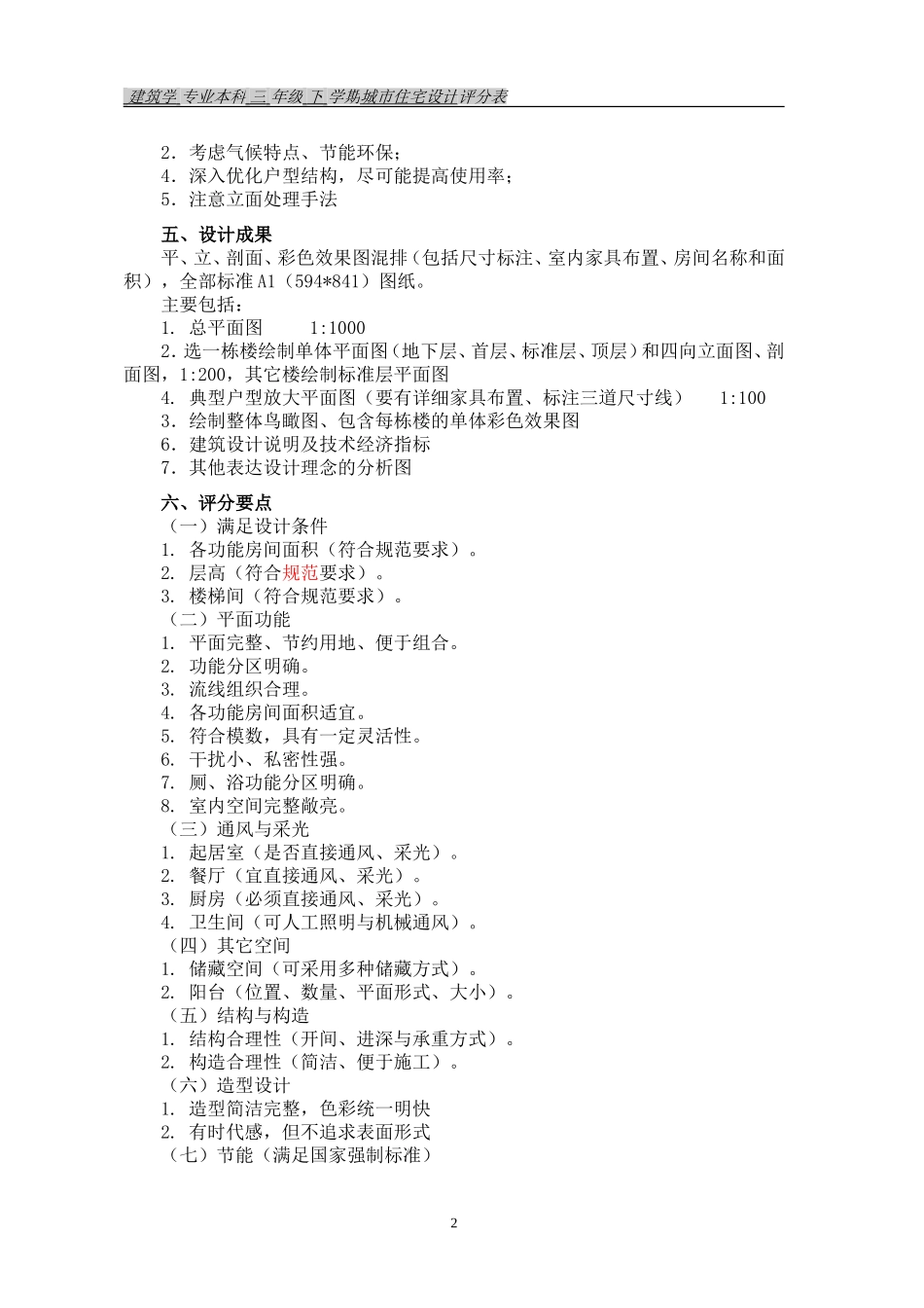 住宅设计任务书4.20_第2页