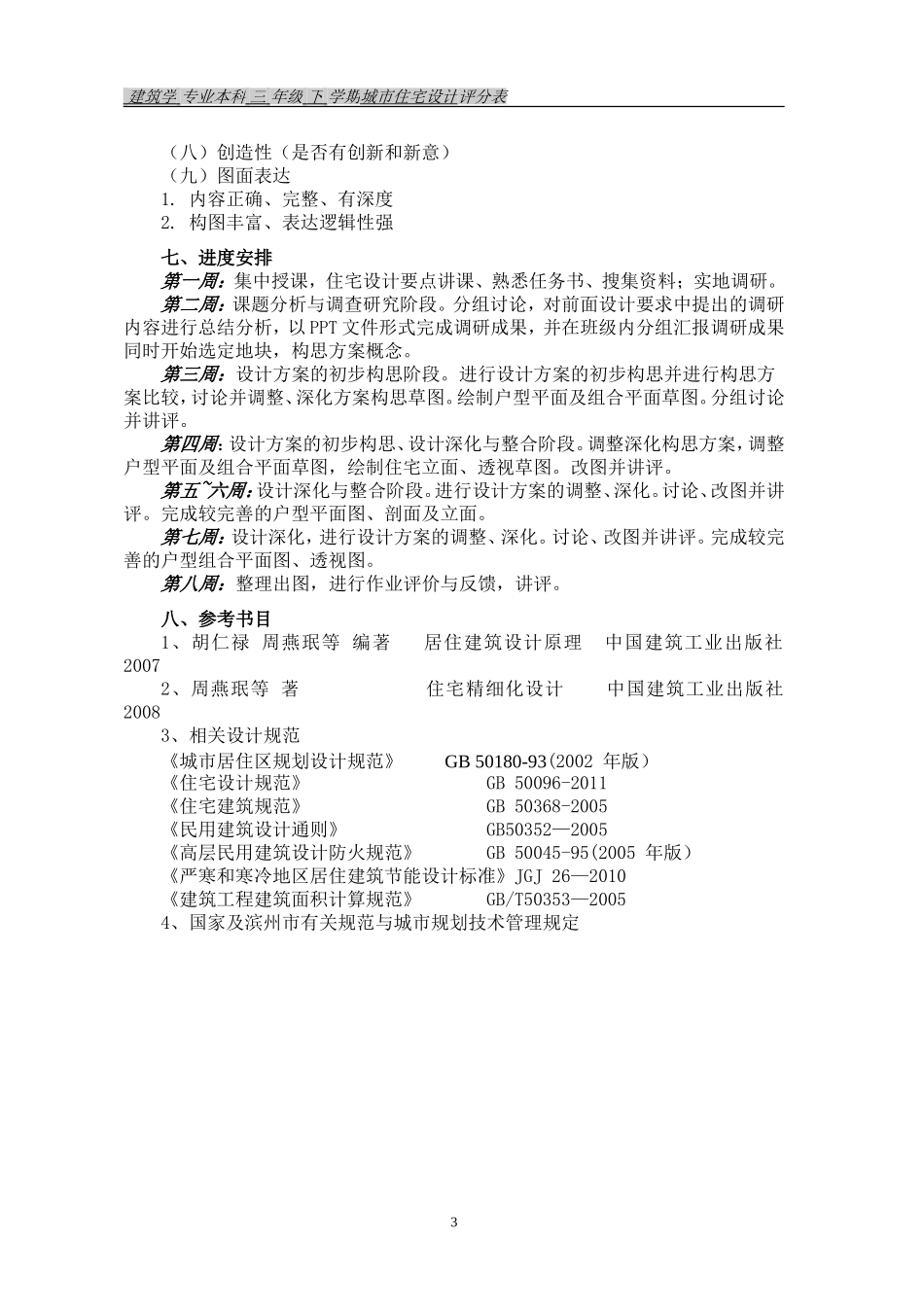 住宅设计任务书4.20_第3页