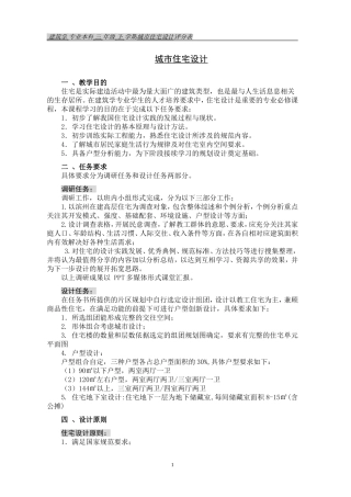 住宅设计任务书4.20