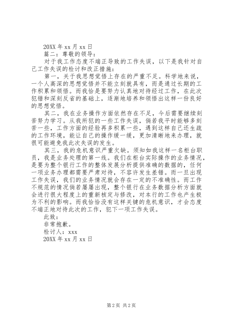 工作态度不认真检讨书篇_第2页