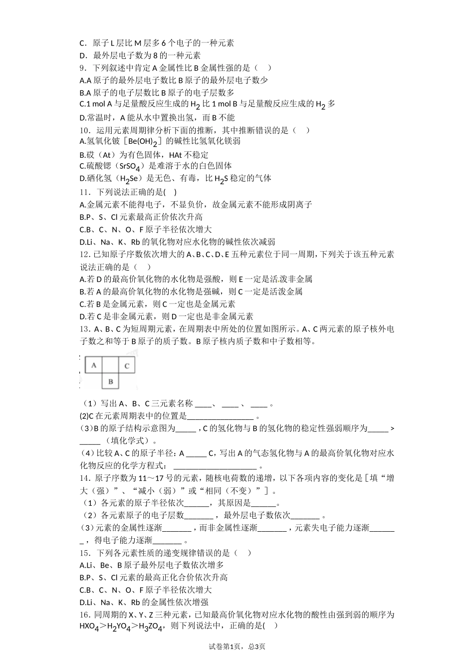 元素周期律练习题_第2页