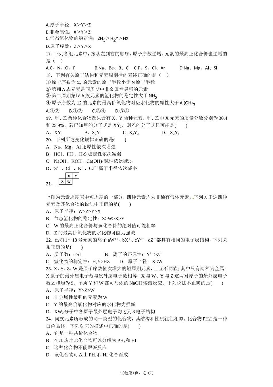 元素周期律练习题_第3页
