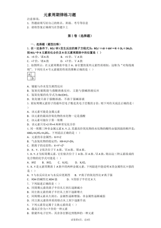 元素周期律练习题