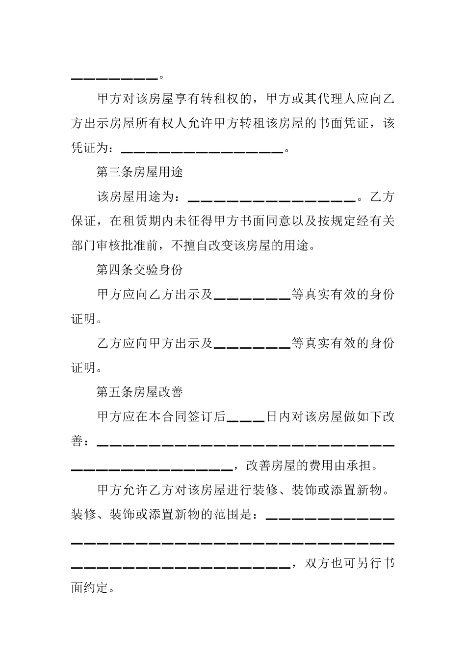 住建委房屋租赁合同_第2页