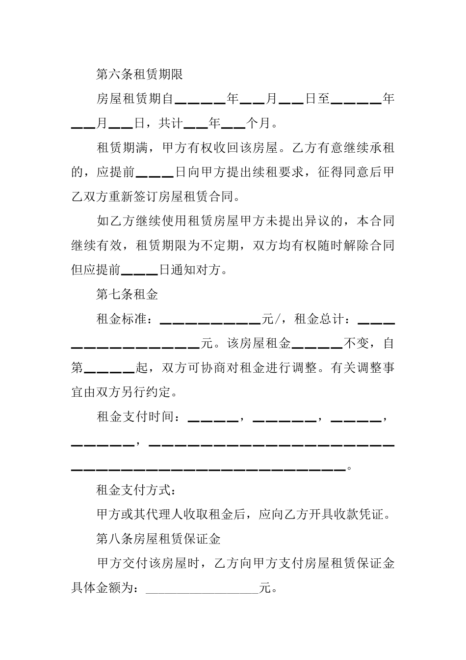 住建委房屋租赁合同_第3页