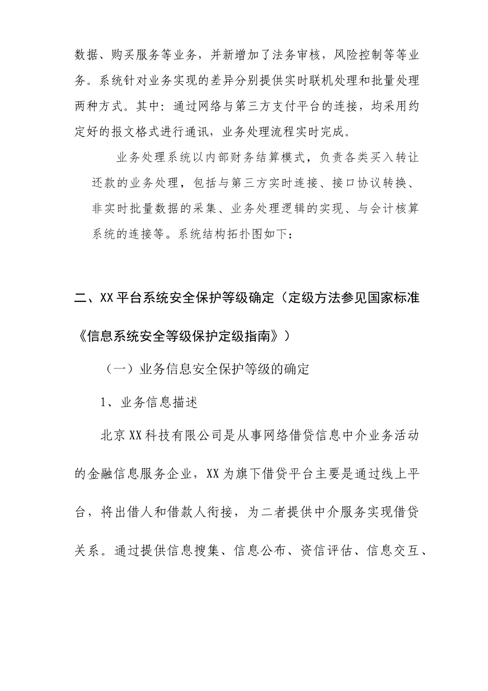 信息系统安全等级保护定级报告示例_第2页