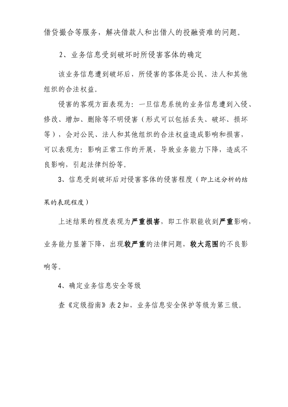 信息系统安全等级保护定级报告示例_第3页