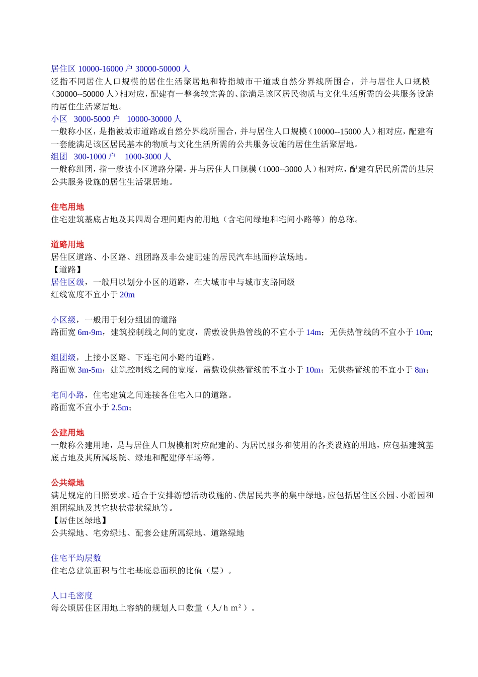 住宅设计要点(规范)_第1页