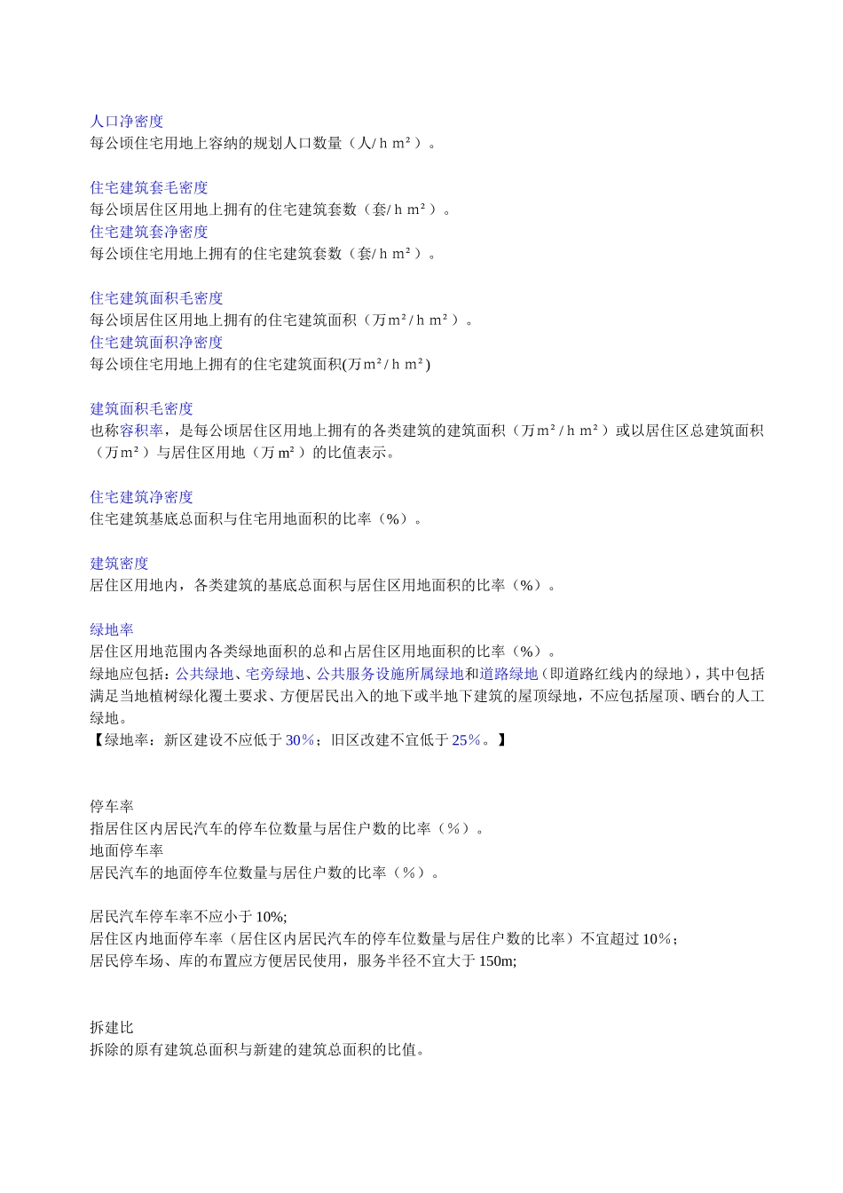 住宅设计要点(规范)_第2页