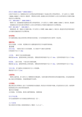 住宅设计要点(规范)