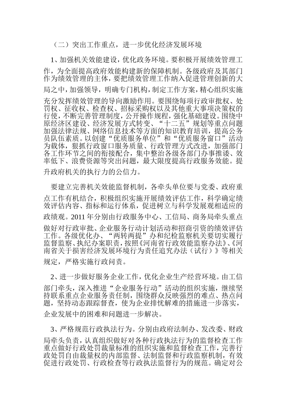 优化经济发展环境材料_第2页