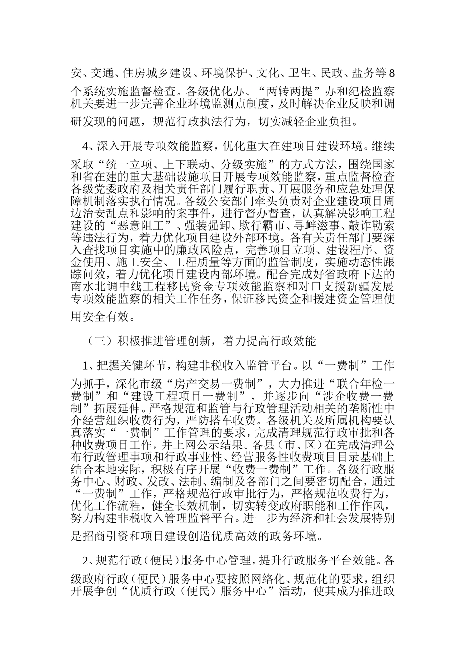 优化经济发展环境材料_第3页